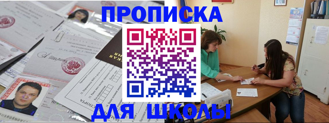 регистрация для школы в Нарткале