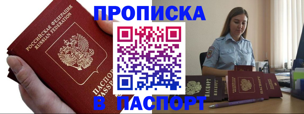 прописка для кредита в Нарткале