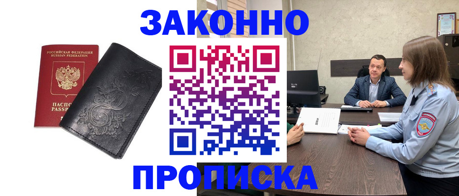 прописка для работы в Нарткале